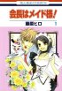 Kaichou wa Maid-sama #01