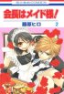 Kaichou wa Maid-sama #2