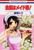 Kaichou wa Maid-sama #5