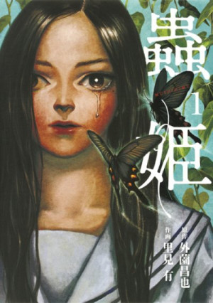 Mushihime #1 - Masaya Hokazono, Yuu Satomi