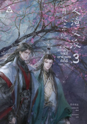The Scum Villain's Self-Saving System #1 - Mo Xiang Tong Xiu