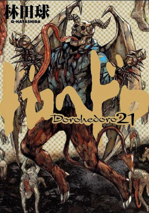Dorohedoro (ドロヘドロ [Dorohedoro