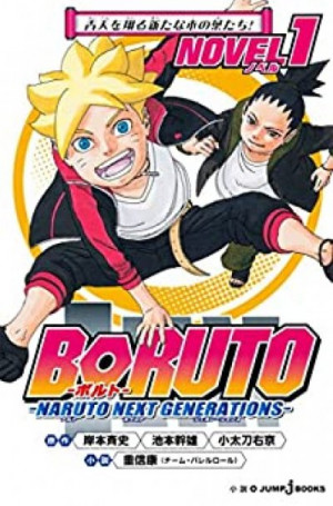 Boruto Novel #1 (Boruto: Naruto Next Generation) - Kō