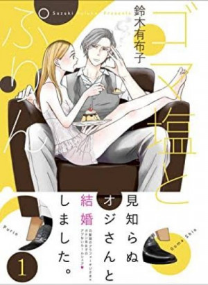 Sesame Salt and Pudding - Yufuko Suzuki