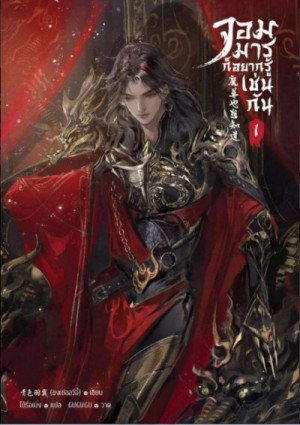 Devil Venerable Also Wants to Know #1 - Qing Se Yu Yi