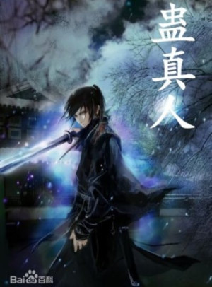 Reverend insanity - Gu zhen ren