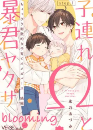 Kozure Omega to Boukan Yakuza: Blooming (Chapters 01 to 05