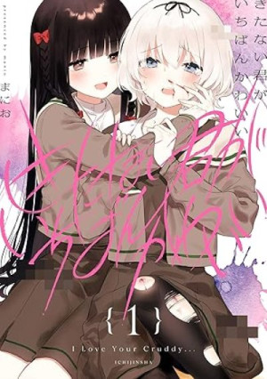 Kitanai kimi ga ichiban kawaii 1 (Kitanai kimi ga ichiban kawaii