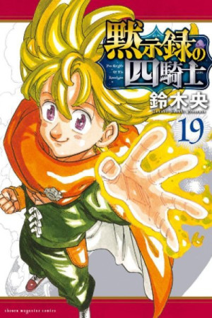 nakaido's friend's 4冊セット The Seven Deadly Sins Manga Box Set 5 | Amazon.com.br