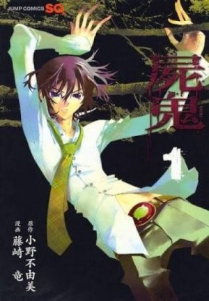 Shiki - Ryu Fujisaki