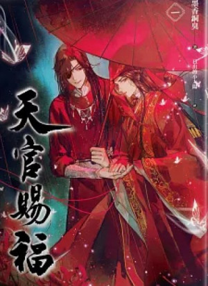 Heaven Official's Blessing (Tian Guan Ci Fu #1) - Mo Xiang Tong Xiu